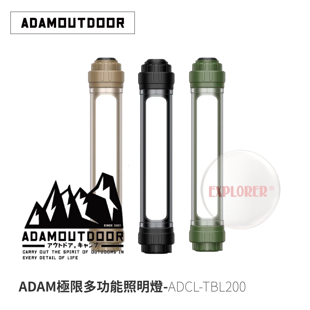 【ADAMOUTDOOR 】ADCL-TBL200 極限多功能照明燈 露營燈 野營燈 緊急照明燈 磁吸手電筒 強光手電筒