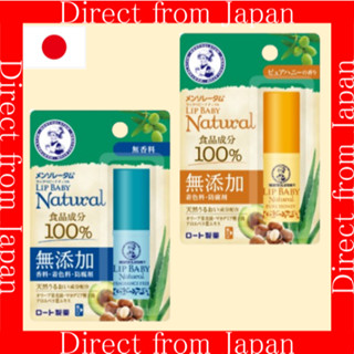【日本直郵】曼秀雷敦 嬰兒天然潤唇膏 2/4克，100%食品級，保濕