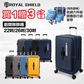 ✨滿千折百✨ROYAL SHIELD皇家盾牌 22吋 26吋 30吋 運動款胖胖箱 前開式行李箱 極輕量 大容量 可擴充