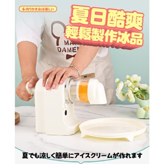 臺灣現貨（隔日出貨）【ENNE】全自動綿綿冰沙機雪花冰機 不插電碎冰機 電動刨冰機 製冰機 剉冰機