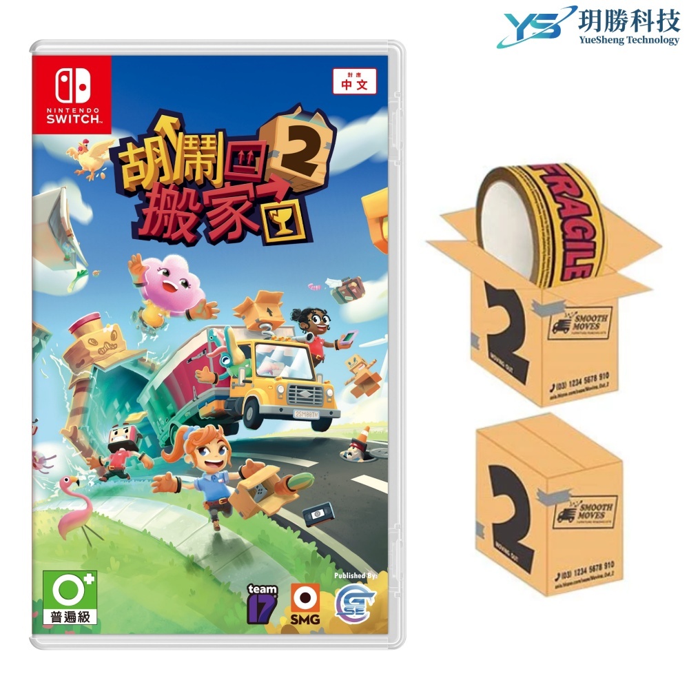 任天堂 Switch 胡鬧搬家2 台灣公司貨 中文版 MOVING OUT 2 胡鬧搬家 多人 同樂 情侶 合作