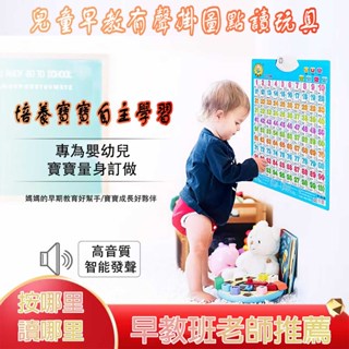12H出貨📣免運📣有聲早敎掛圖寶寶識字錶拚音啟懞幼兒聲母韻母字母錶兒童益智玩具 益智玩具 有聲掛圖 幼兒有聲書 注音掛圖