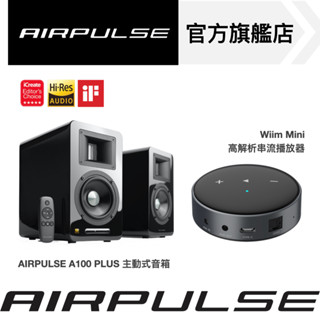 【AIRPULSE】A100 PLUS 主動式音箱+ Wiim Mini 高解析串流音樂播放器 雙聲道藍芽喇叭