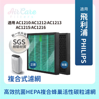 抗菌材質適用Philips飛利浦AC1210 AC1212 AC1213 AC1215 AC1216舒眠抗敏空氣清淨機