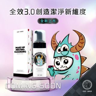 現貨【🤍吃妝怪獸3.0】💚柔嫩淨化感應泡泡 🫧| COZY VENUS柯姬｜全新升級｜美神契約｜妮絲推薦