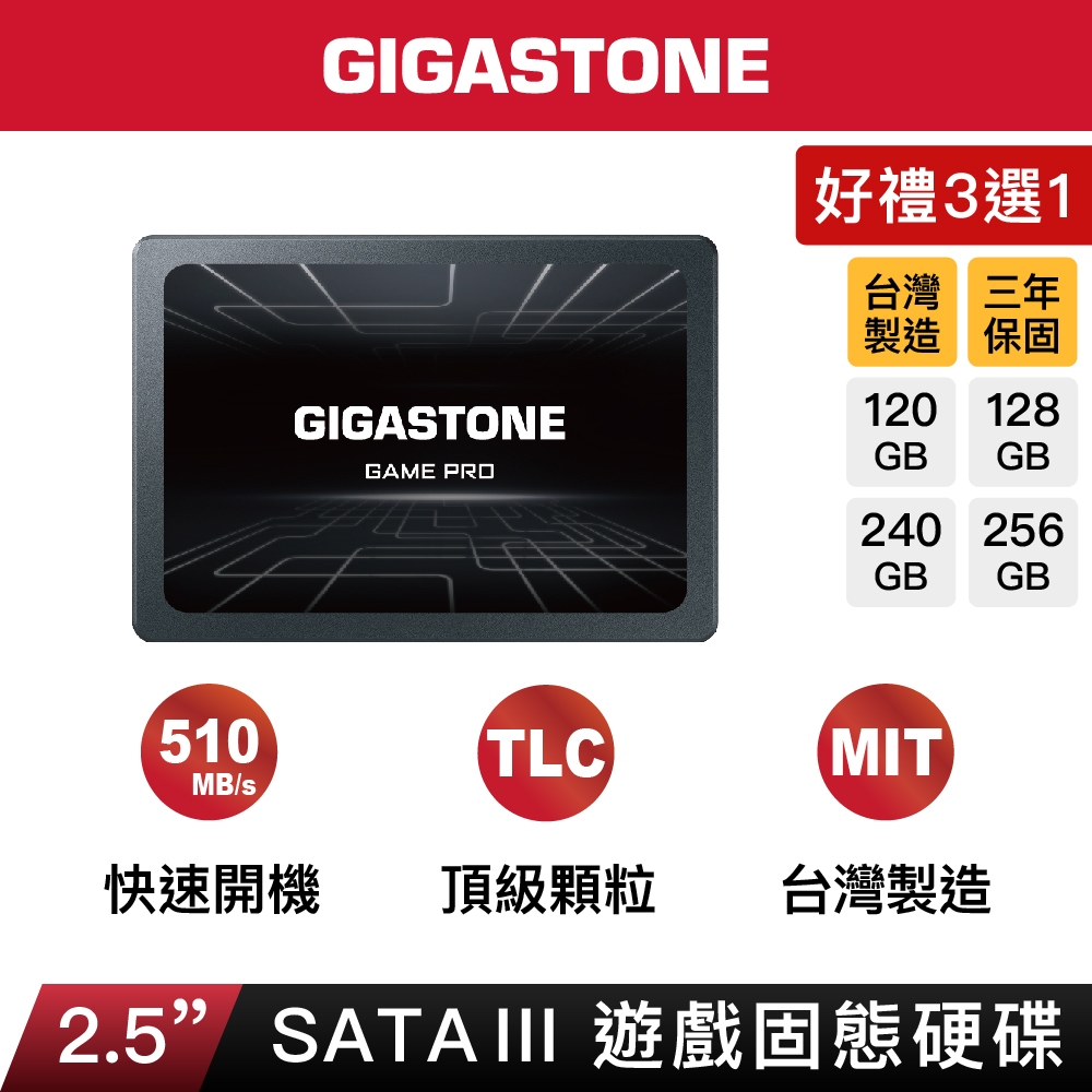 【GIGASTONE】遊戲固態硬碟PRO 內接式SSD 256G/128G/240G/120G｜2.5吋SATA3