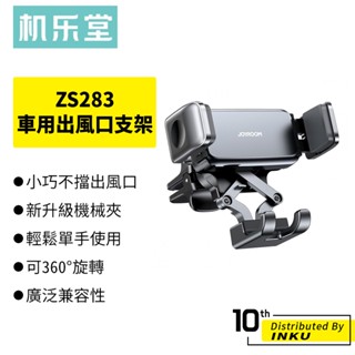 機樂堂 ZS283 車用出風口支架 鷹嘴夾持穩固 360度旋轉 汽車導航支架