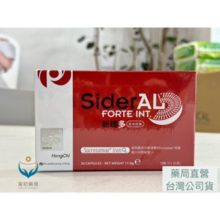 《甯初藥局》現貨 新鐵多素食膠囊 30粒/盒 Sideral Forte INT