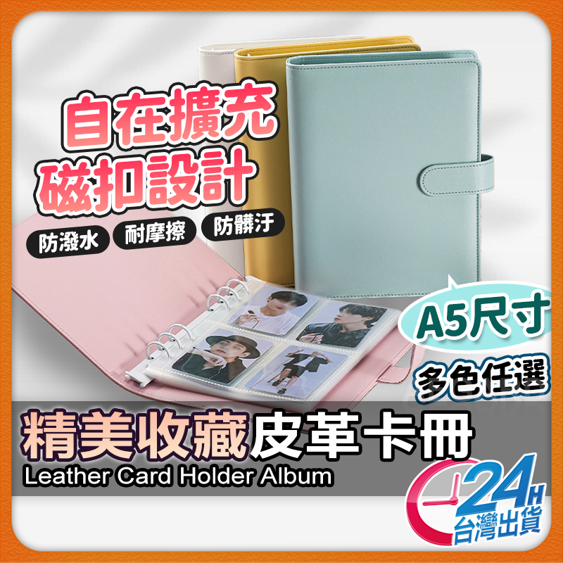 【輕巧便攜收納方便】皮革卡冊 活頁卡冊 內頁 A5卡冊 收納冊 四格卡冊 收集冊 小卡收納冊 寶可夢卡冊 鬼滅之刃卡冊