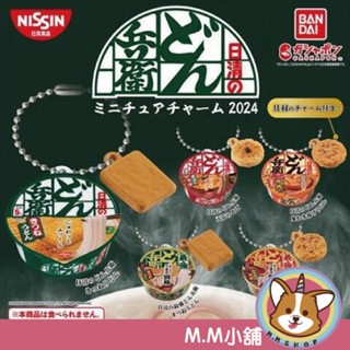 【M.M小舖】 『現貨』 BANDAI 轉蛋 扭蛋 日清咚兵衛造型吊飾2024 咚兵衛 泡麵 吊飾 日清 模型 全5款