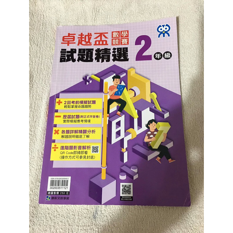 康軒文教～國小二年級卓越盃 數學競賽試題精選