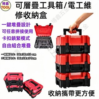 [桃園出貨] 🔥可層疊工具箱 多功能塑料五金工具箱 手提式車載家用電工維修收納盒 工具盒 牧田得偉米沃奇工具收納箱