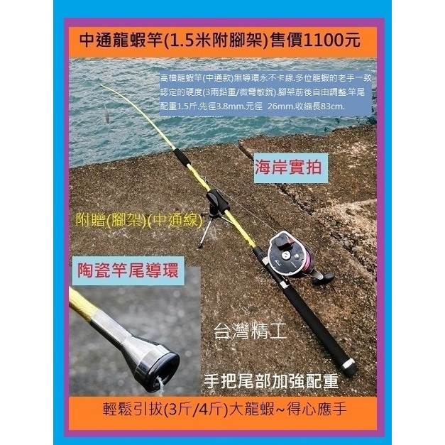 全套中通龍蝦竿-售價2700元