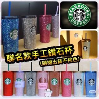 【享果購物】STARBUCKS 星巴克聯名款手工鑽石不鏽鋼保溫杯 不挑款 ＊16oz,473ml。X50102