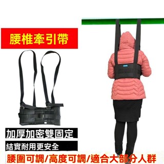 吊腰神器 腰椎牽引器 腰椎拉伸器 脊椎矯正器 脊椎伸展器 腰椎牽引帶 腰椎舒緩器 護腰 拉腰 鍛鍊拉伸腰椎 腰背部伸展器