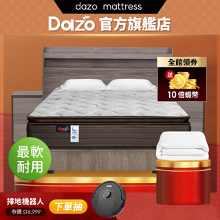【 Dazo 】最軟耐用｜真三線 石墨烯 Graphefil 乳膠 記憶膠 獨立筒床墊 免運 免翻面設計【蝦幣10倍送】
