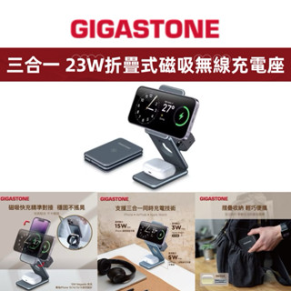 【Gigastone】三合一 23W折疊式磁吸無線充電座(WP-9330G)支援手機/耳機/手錶充電
