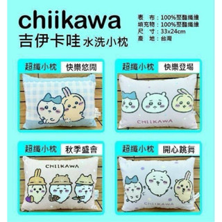 吉伊卡哇午安水洗小枕 吉伊卡哇午安小枕 吉伊卡哇午安枕 吉伊卡哇水洗小枕 吉伊卡哇小枕 吉伊卡哇 午安水洗小枕 吉伊卡哇