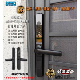 三合一通風門 氣密門 電子鎖 指紋鎖 鋁門 通風門 鋁門窗 防盜門 3合1 指紋 電子鎖 鋁門窗 推門