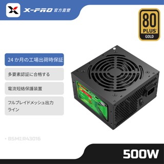 【x-pro】80plus銅牌 電源供應器 500w(足瓦) (24個月原廠保固)