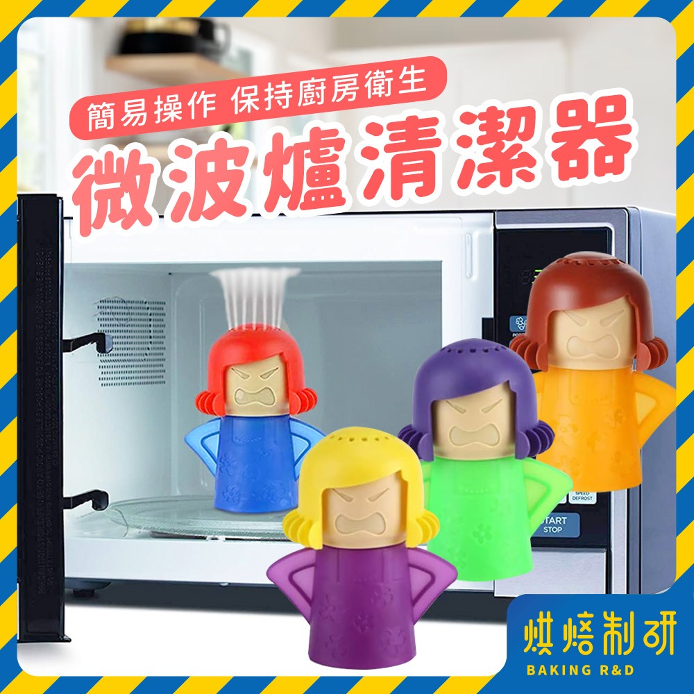 【現貨隔日到】微波爐清潔器 微波爐清潔 清潔器 蒸氣清潔 微波清潔 家電清潔 大掃除 微波爐清理器 微波爐油汙 廚房清潔