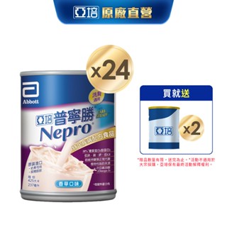 亞培 普寧勝(洗腎患者適用)237ml x 24入(腎臟病患專用配方) 送贈罐2罐｜亞培官方旗艦店