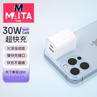 PD30W 超級快充 iPhone OPPO Vivo 小米 紅米 Realme 充電器 閃充組 充電頭 PD30W