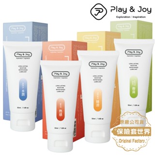 Play&joy水性潤滑液 瑪卡熱感款/絲滑款/抑菌款/水潤款/冰激款/50ml