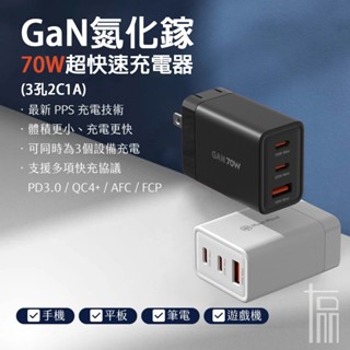 🔥臺灣現貨🔥iPhone 充電器 充電頭 充電線 70W pd 快充頭 蘋果充電頭 Type c充電頭 USB充電頭