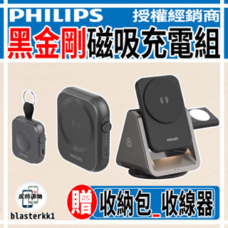 結帳更優惠🚀【Philips】飛利浦 黑金剛磁吸充電系列 三合一充電座 蘋果手錶行動電源 迷你行動電源 快充行動電源