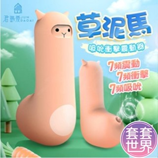 君島愛 草泥馬 草尼馬 吸吮自動衝擊震動炮機 跳蛋 按摩棒 情趣用品 女用自慰器 成人玩具