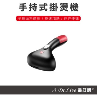 【最好購】現貨附發票~日韓熱銷燙衣神器掛燙機~手持蒸氣掛燙機 攜帶式蒸氣熨斗 便攜式掛燙機 電熨斗 STM01