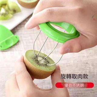 隔日到貨 奇異果切割器 不鏽鋼 去皮器 免削皮 水果 切割神器 奇異果 果皮分離 切割去皮器 切塊器