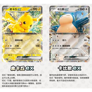 寶可夢卡牌 PTCG 中文版 雙ex初階牌組 皮卡丘ex 卡比獸ex
