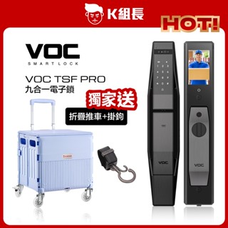 【K組長】VOC TSF PRO 遠近端貓眼｜人臉｜指紋｜卡片｜密碼｜鑰匙｜遠端｜門鈴｜多功能時效密碼 九合一電子鎖