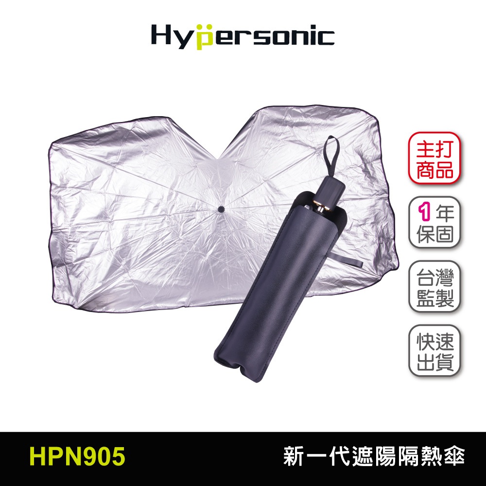Hypersonic N7純電消暑解熱買台灣現貨可彎曲遮陽隔熱傘/HPN905(1入)隔熱防曬 露營 遮陽 折疊遮陽傘