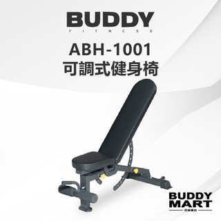 [Buddy Fitness] 多功能健身椅 臥推椅 可調式訓練椅 多角度重訓椅 啞鈴凳 ABH1001 非REP