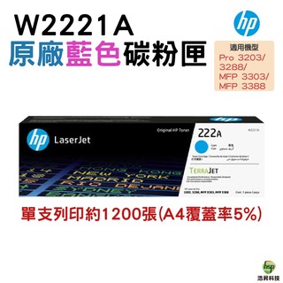 HP 222A W2221A LaserJet 藍色原廠碳粉匣 LaserJet Pro 3303