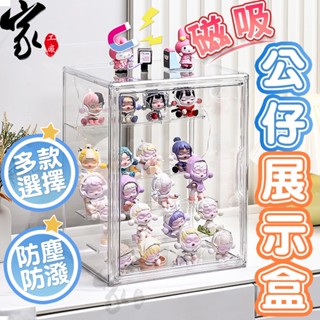 純透明公仔盒【臺灣賣家⭐尺寸超全】泡泡瑪特展示盒 LABUBU 哭娃展示 模型展示盒 公仔展示盒 收納盒 扭蛋公仔收納