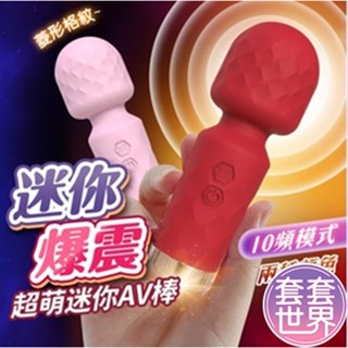 泡芙迷你菱格紋女用｜電動防水AV按摩棒 AV棒 電動按摩棒 自慰棒 自慰器 情趣按摩棒 震動棒 迷你跳蛋 迷你按摩棒 跳