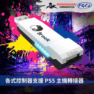 (超取免運費)BROOK WINGMAN FGC 2代 有線格鬥大搖 搖桿 街機 PS5 PS4 PC 手把轉接器 臺中