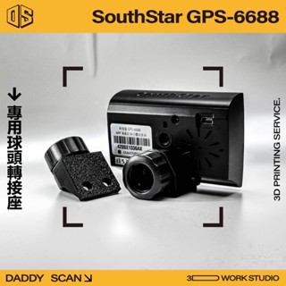 【老爸印印】南極星 GPS-6688 / GPS-7688 專用球頭專接母座 南極星轉接 監控 導航球頭轉接 A柱支架
