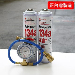 【Top Cool 臺灣】DIY灌冷媒套裝 @ 2瓶800公克R134a冷媒+充填錶組 汽車空調維修