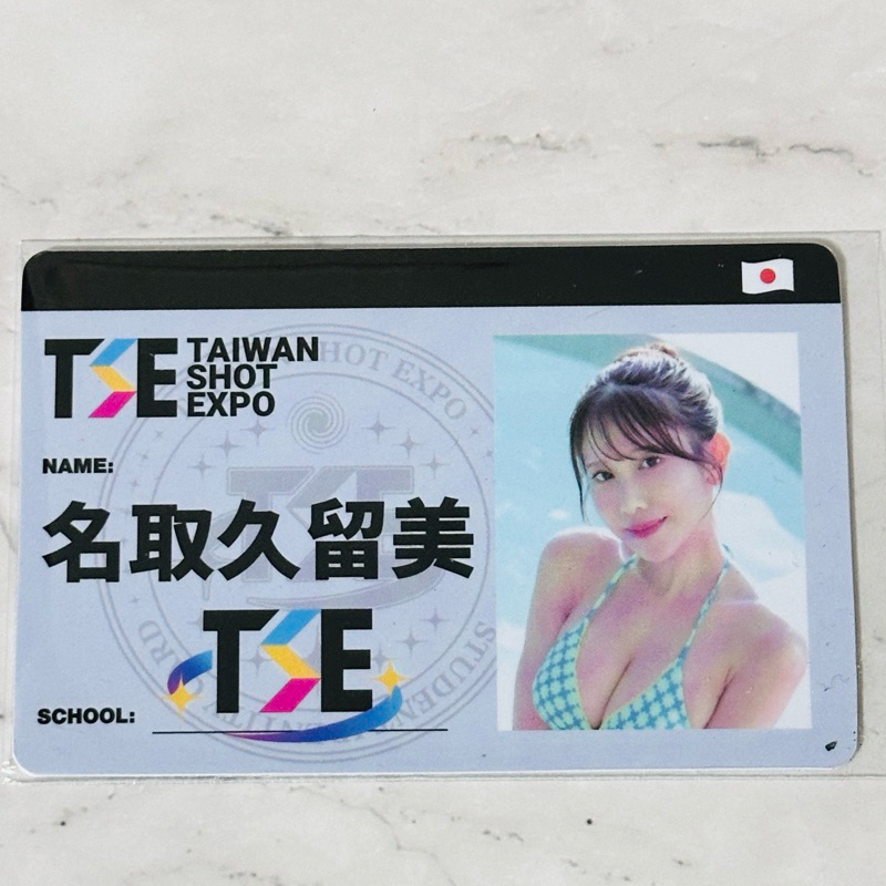 TSE寫真展 學生證 名取久留美 超巨F級賽車皇后