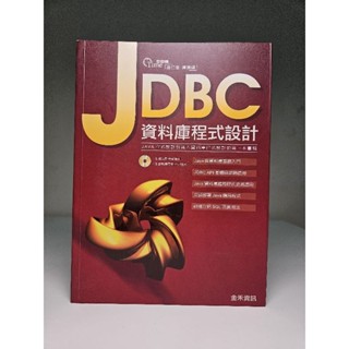JDBC 資料庫程式設計 JAVA程式設計師邁入資料庫程式設計的第一本書籍 本書完整精采範例