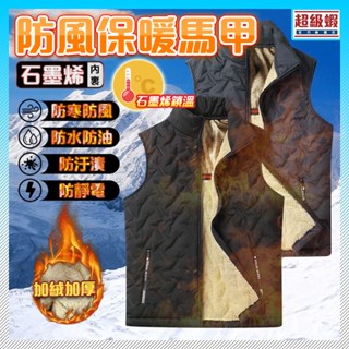 臺灣6H🔥M-5XL 石墨烯保暖馬甲 羊羔絨馬甲 秋冬馬夾 棉背心男 棉衣外套 無袖坎肩夾克 修身外套 保暖 馬甲 背心