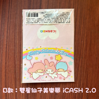 ICASH 悠遊卡 三麗鷗正版 雙星仙子 美樂蒂 Hello Kitty 草莓 情人節