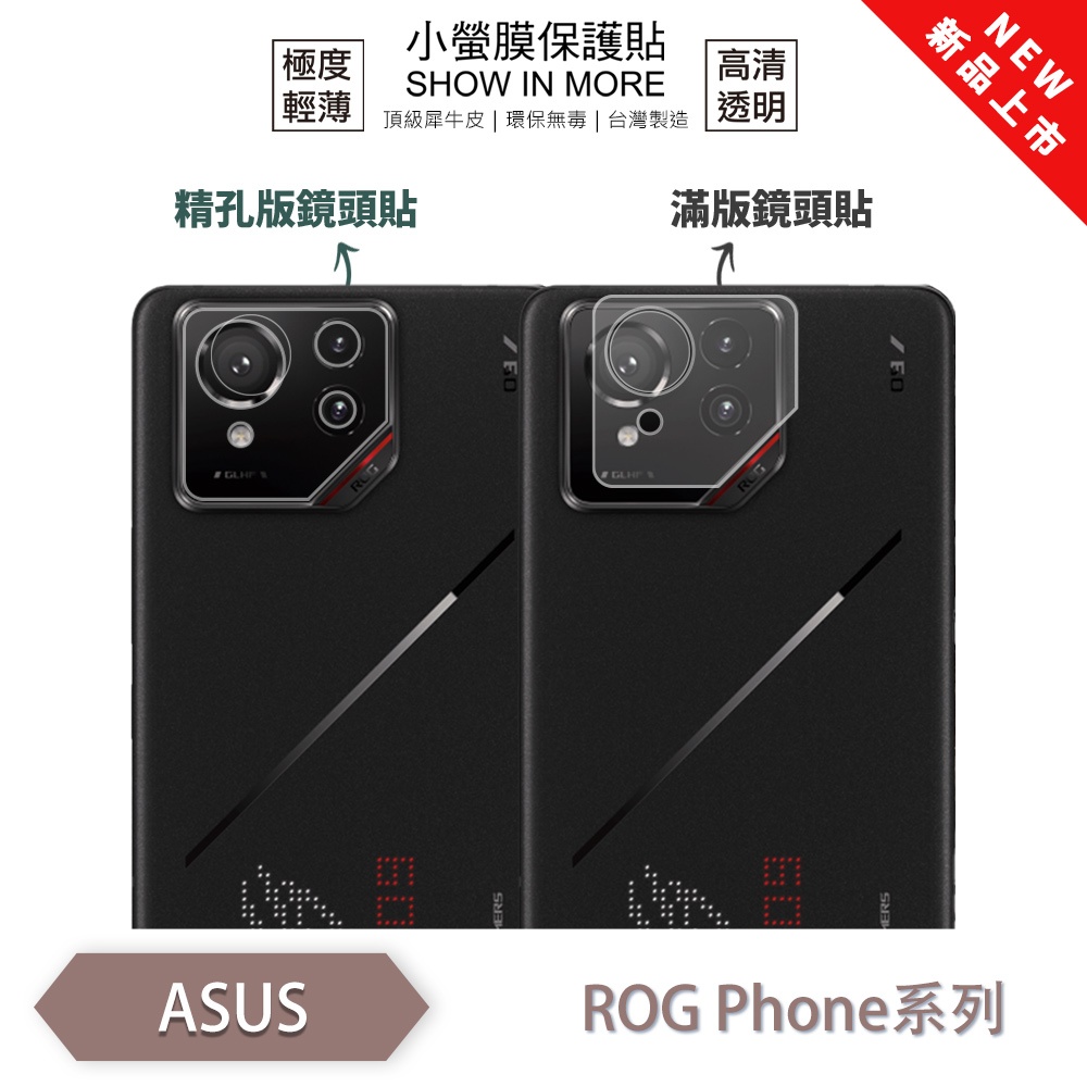 ASUS ROG Phone 8 / 8 Pro『小螢膜』滿版/精孔 鏡頭保護貼 全新升級 輕微划痕修復 透氣 鏡頭貼