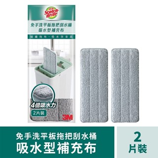 3M百利 免手洗平板拖把刮水桶吸水型補充布*2片【家樂福】