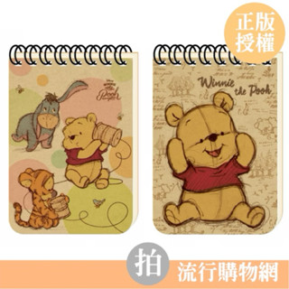 臺灣現貨 迪士尼100K上翻手冊 維尼筆記本 橫線 記事本 線圈筆記 上翻筆記本 維尼 記事本
